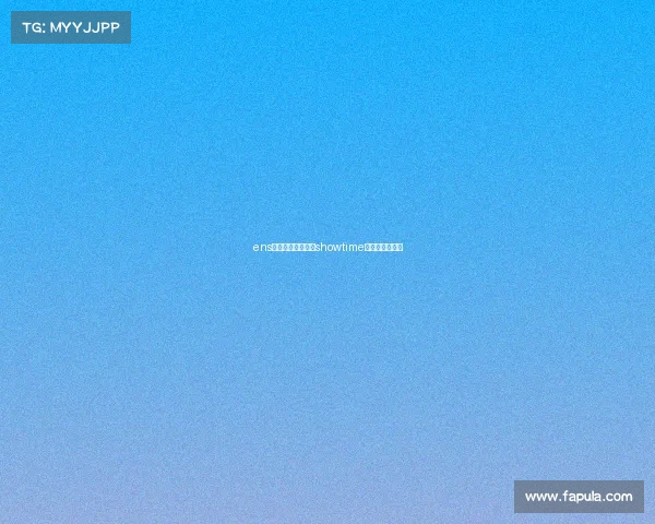 ens电子竞技俱乐部、showtime电子竞技俱乐部